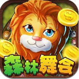 92y森林舞会游戏中心