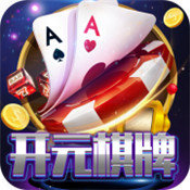 开元7818棋牌2.00版本