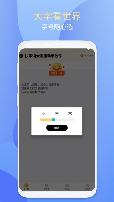 快乐读大字版助手