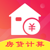 房貸計算器管家