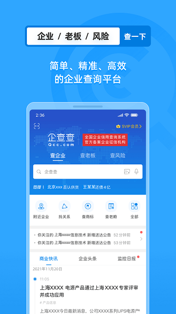企业工商查询