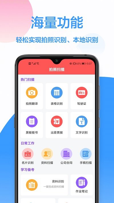 掃描免費王