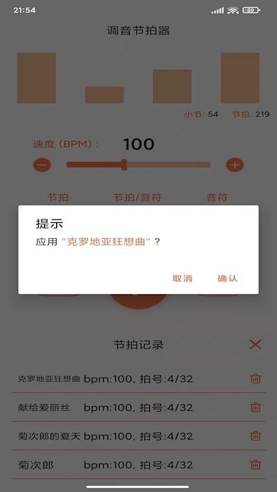 节拍记忆器