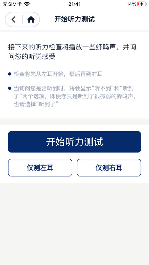 藍米聽力