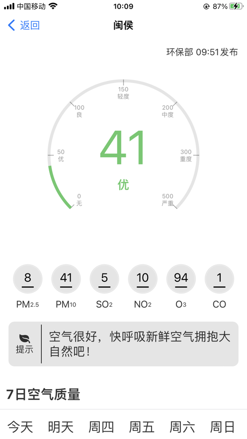 風靈天氣