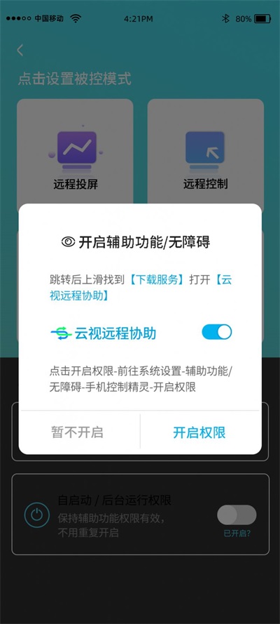 云视远程协助