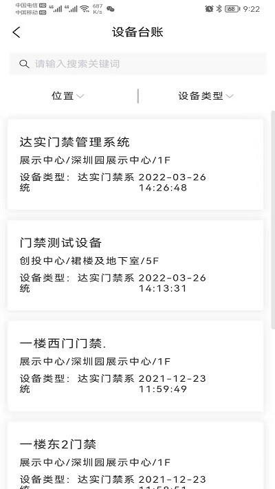 園智慧