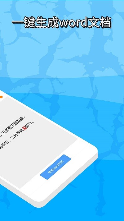 抓哇便捷word文档制作