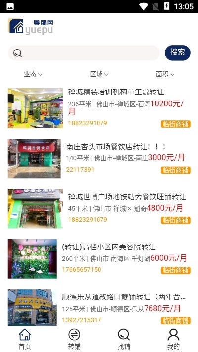 粵鋪網