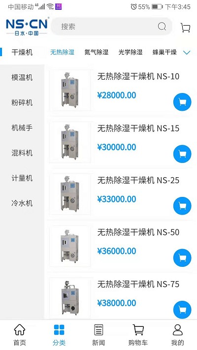 日水機械