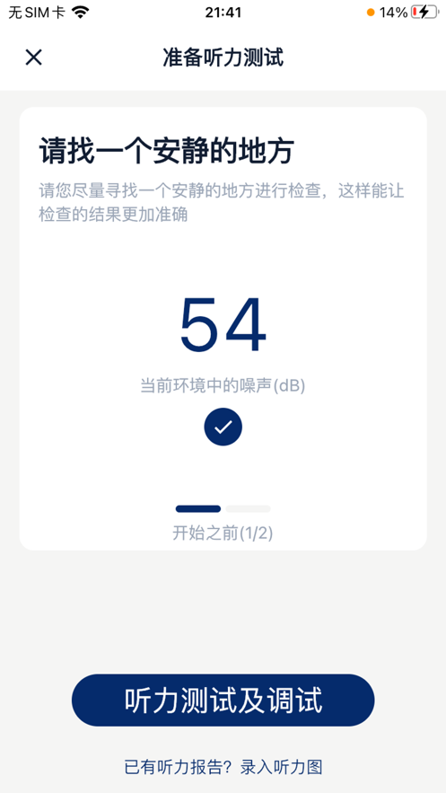 藍米聽力