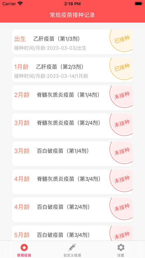 疫苗接种小助手