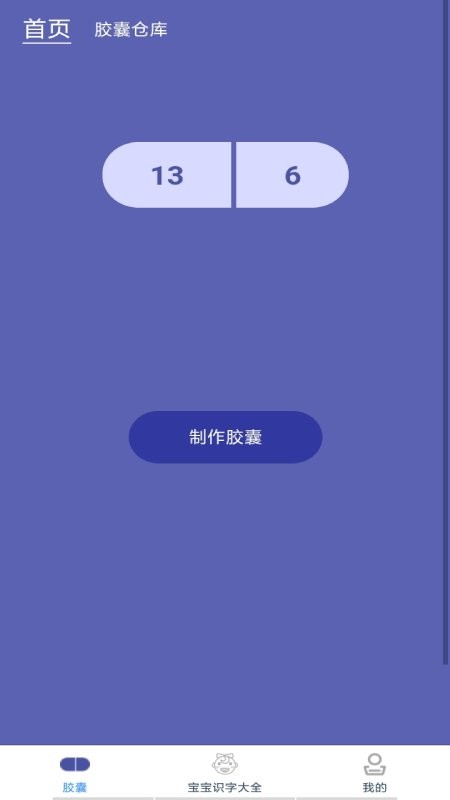 拾光膠囊