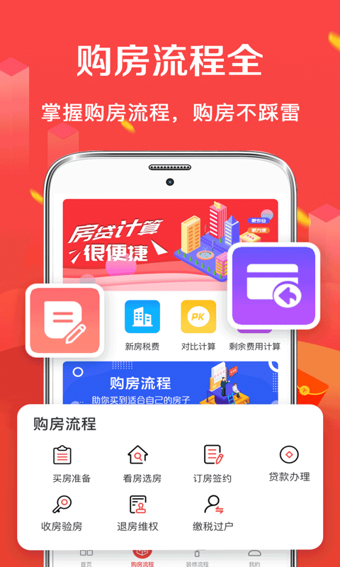 房貸計算器管家