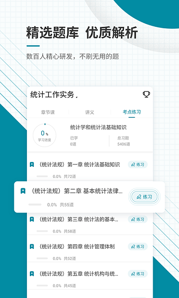 统计师优题库