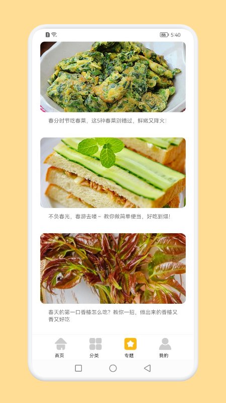 开心菜谱店