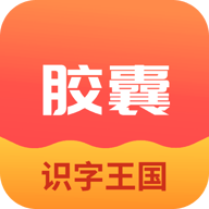 拾光膠囊