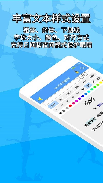 抓哇便捷word文档制作