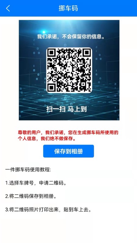 挪车助手