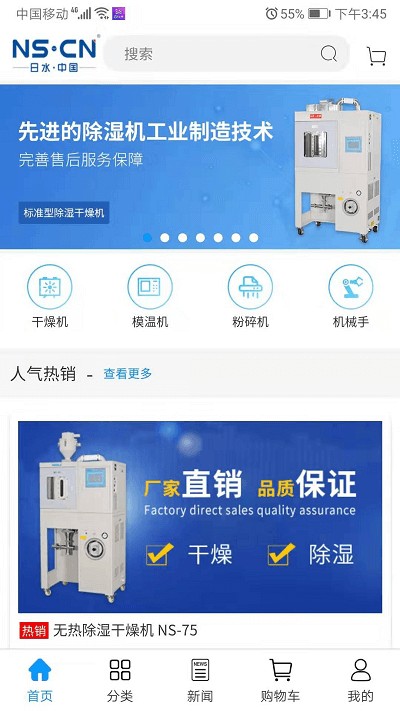 日水機械