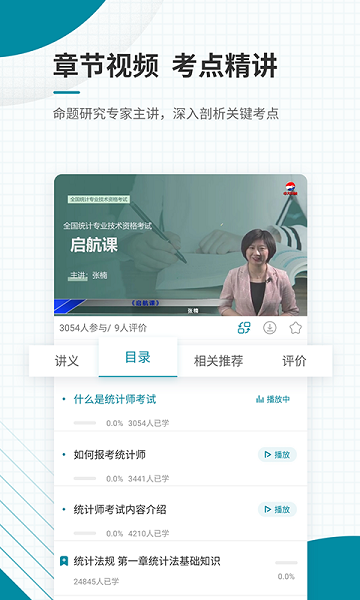 统计师优题库