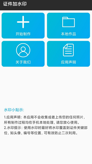 證件加水印