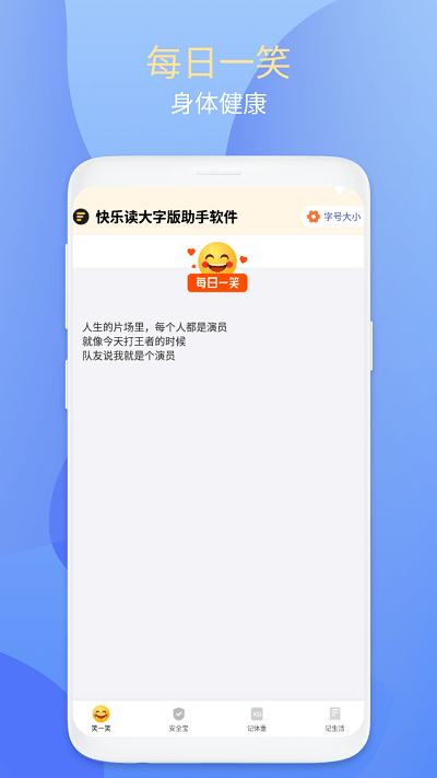 快乐读大字版助手