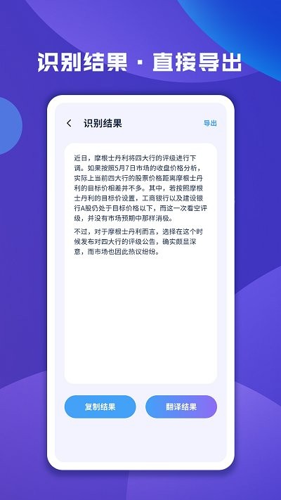 图片文字扫描识别