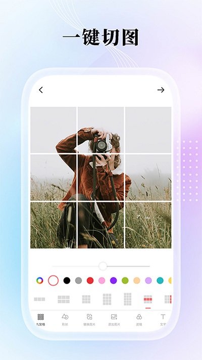 九宫格分图切图大师