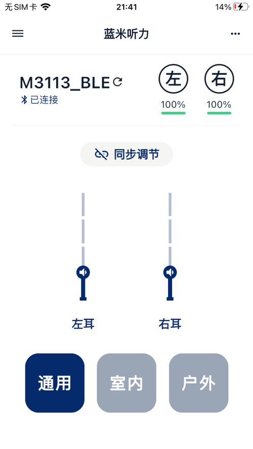 藍米聽力