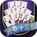 开心十三张免费开挂