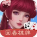 老版回春棋牌