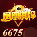 凤凰棋牌6675