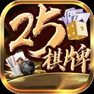 25棋牌旧版