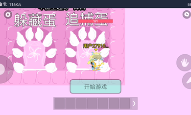 蛋子派對追迷藏2