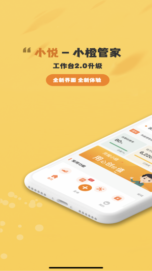 小悅管家工作臺免費版