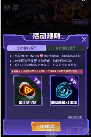 英雄联盟手游源计划特典卡集换图鉴攻略 源计划特典卡集换图鉴活动介绍