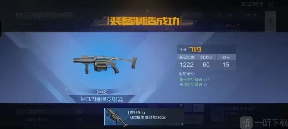 黎明觉醒榴弹发射器获得方法 M32榴弹发射器获取攻略