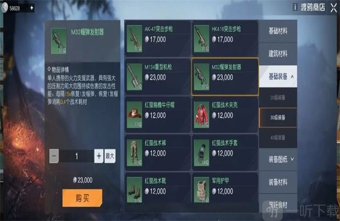黎明觉醒榴弹发射器获得方法 M32榴弹发射器获取攻略