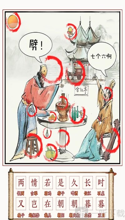 识字大师煮酒论英雄寻物作诗通关攻略 煮酒论英雄寻物作诗答案