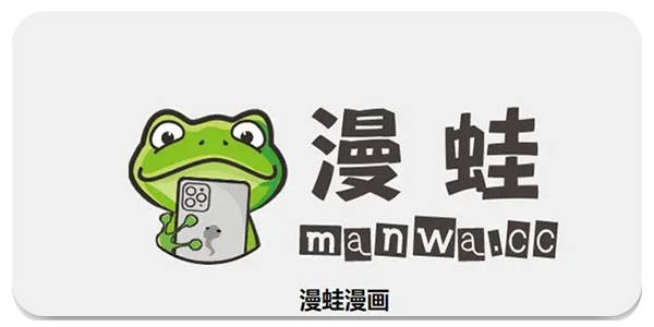 漫蛙漫画