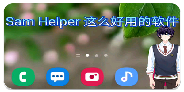 SamHelper