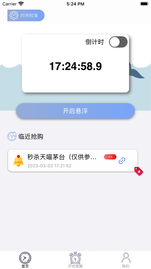 悬浮时钟岛