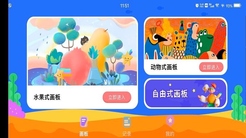 超級兔子人畫板