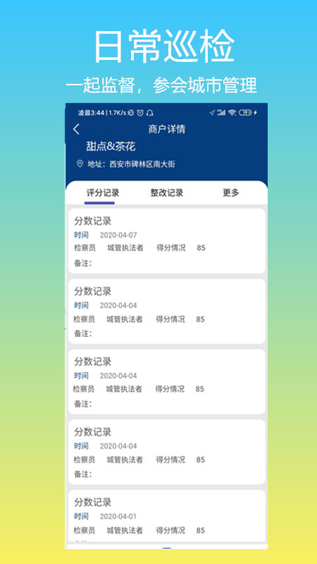 碑林城市管理