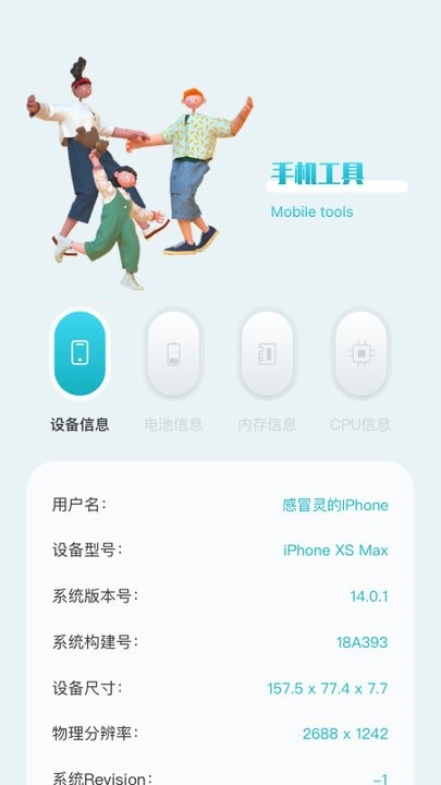 羊羊設備管家
