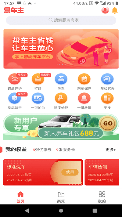 易車主