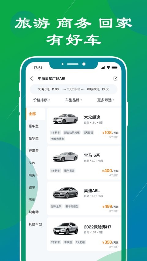 锦宏租车的图册