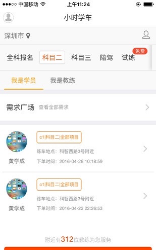 小时学车