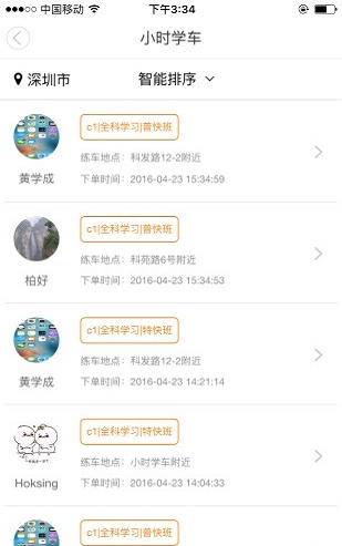小时学车